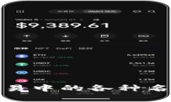 探索加密货币交易中的各