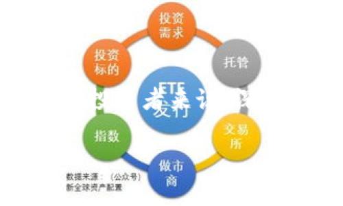 简介：WOO加密货币的崛起与未来发展

在如今加密货币市场的浪潮中，许多新兴币种不断涌现，吸引着投资者的目光。WOO加密货币便是其中一颗闪耀的新星。作为一个日益被关注的项目，WOO不仅在技术上具有独特的优势，还在市场上展现出强劲的成长潜力。本文将深度探讨WOO加密货币的现状、未来发展趋势、技术优势等多个方面，帮助读者对这一项目有更全面的了解。

WOO加密货币的基本介绍

WOO网络是一个去中心化的金融平台，致力于为用户提供高效、安全的数字资产交易服务。WOO的设计理念是为了提高交易的流动性，帮助用户更好地在加密货币市场中获取交易机会。WOO通过引入先进的算法和技术，旨在减少交易成本，提高用户的交易效率。

WOO的技术优势

WOO采用了多种前沿技术，使其在交易平台中脱颖而出。首先，它利用了先进的量化交易算法，这种算法能够实时分析市场数据，并迅速做出反应，帮助用户抓住交易机会。其次，通过去中心化的设计，WOO能够保证交易的安全性，用户的资金不再处于中心化交易所的风险之中。此外，WOO还通过与各大流动性提供商合作，确保其平台具有较高的流动性。

WOO的市场表现和生态系统

自WOO推出以来，其市场表现备受瞩目。WOO在多种交易所上市，并且在各主要数字资产交易平台上得到了良好的流动性支持。WOO的治理代币让持有者能够参与平台的决策，有效增强了用户的参与感和归属感。与此同时，WOO的生态系统也在不断扩展，开发者们正在为WOO构建更多的应用和服务，这些都为其未来的发展奠定了坚实的基础。

WOO的未来发展趋势

随着市场对去中心化金融（DeFi）和数字资产的不断认可，WOO的未来发展潜力巨大。首先，全球对加密货币的接受度正在逐步上升，越来越多的传统金融机构开始关注加密货币市场，为WOO等项目带来了新的机遇。其次，随着技术的不断进步，WOO可能会推出更多创新性的功能，满足用户更为多样化的需求。最后，WOO还计划不断扩大其社区建设，增强用户之间的互动与交流，进一步提升用户的参与感。

相关问题一：WOO是否适合长期投资？

真心觉得这是一个非常重要的问题。WOO的长期投资潜力主要取决于几个方面。首先，WOO的技术基础和市场表现都很不错，一旦得到广泛应用，极有可能在未来实现价值的持续增长。然而，任何一项投资都伴随着风险，尤其是在加密货币市场中，价格波动剧烈。因此，对于想要长期投资WOO的朋友，建议要仔细研究项目的白皮书、团队背景以及市场动态。此外，可以考虑分批买入的方式，以平摊风险。

相关问题二：WOO的优势与其他加密货币相比如何？

有点遗憾的是，许多人在选择加密货币时可能只关注短期的价格波动，而忽略项目本身的价值。与其他加密货币相比，WOO具备明显的以下优势：首先，WOO在流动性和交易效率上表现优异，这使得用户能够在瞬息万变的市场中更好地进行交易。其次，WOO的去中心化设计可以有效防止单点故障，保证用户资金的安全。最后，相较于许多新兴币种，WOO的社区氛围较好，用户之间互动频繁，这种团结的氛围对项目未来的发展也是一种良好的促进。

结语

WOO加密货币作为一项新兴的金融科技项目，展现出了不俗的发展潜力和技术优势。尽管目前市场仍然面临各种不确定性，但随着去中心化金融的不断成熟，WOO无疑会成为这一领域中的一匹黑马。对于关注WOO的投资者来说，深入研究和及时跟进市场动态，将会是获取成功的关键。希望本文能为大家提供一些有价值的信息，让大家在这个快速变化的市场中做出明智的选择。

WOO加密货币的未来发展趋势与关键分析