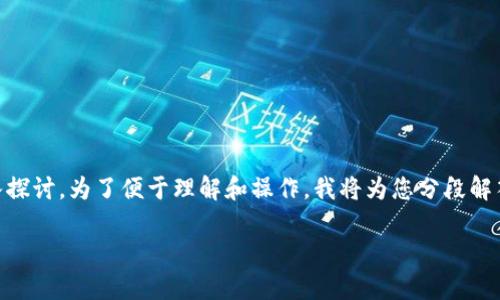很高兴为您提供帮助。关于“TP钱包转TRX到交易所不到账”的问题，我们可以从多个方面进行深入探讨。为了便于理解和操作，我将为您分段解答，包括常见的问题、可能的原因、解决方案以及在使用TP钱包和交易所的过程中需要注意的事项。

### TP钱包转TRX到交易所不到账的原因及解决方案