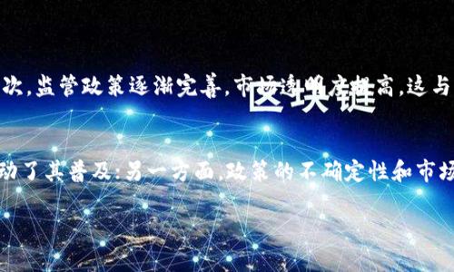 在2017年，加密货币市场经历了前所未有的爆炸性增长，尤其是比特币和以太坊等主要数字货币的价格变动，引发了全球范围的关注和投资热潮。以下是2017年加密货币成交价格的一些关键点，带您重温这一历史性的时刻。

2017年的大环境
2017年，广泛的媒体覆盖和公众的广泛关注使得加密货币的认知度大幅提升。尤其是比特币，其价格在年初时仅为约1000美元，而到了年末却一度飙升至接近20000美元，这一波澜壮阔的涨势吸引了大量投资者的参与。

比特币的价格走势
2017年，比特币经历了多个价格波动的阶段。例如，在1月时，价格稳定在1000美元左右，但随后随着越来越多的人了解并投资于比特币，价格开始迅速上涨。到5月的时候，比特币的价格已经突破了2000美元。而真正的高潮发生在12月，比特币的价格在市场的疯狂追捧中达到了19783美元，这在当时引发了暴风骤雨般的讨论和投资。

以太坊的崛起
除了比特币，以太坊也是2017年最为人瞩目的加密货币之一。这个以智能合约为基础的区块链平台在2017年初的价格只有大约8美元，但到了12月，其价格快速攀升至760美元，带动了整个加密货币市场的热潮。

其他主要加密货币的表现
在比特币和以太坊之外，2017年还涌现出了许多其他数字货币的快速上涨，例如莱特币（Litecoin）、瑞波币（Ripple）、卡尔达诺（Cardano）等。莱特币在年中时的价格约为40美元，而年末时已经达到了300多美元。瑞波币尽管在12月初的时候价格大约为0.25美元，但到了年末，它的价格也翻涨至接近2.50美元。

市场心理与投资趋势
2017年，加密货币的交易不仅仅是基于价格的波动，市场的心理和社会的舆论也深深影响了投资者的行为。很多人抱着“赶上热潮”的心态，盲目跟风投资，导致了市场的过热。同样，媒体对加密货币的报道，让不少人对这个领域产生了浓厚的兴趣，促使他们也跃跃欲试。

监管与合规的挑战
随着加密货币的升温，许多国家也开始意识到其潜在的风险，纷纷出台监管政策。2017年，中国宣布禁止ICO（首次代币发行），引起了市场的震荡；美国证券交易委员会（SEC）也开始对加密货币进行严格的合规检查。这些措施在一定程度上影响了市场的价格波动。

技术进步的推动
技术的发展也是2017年加密货币价格暴涨的重要推动力之一。区块链技术的不断成熟，使得更多的应用场景得以实现，从而吸引了技术开发者和创业者进入这个领域。这不仅提升了投资者的信心，也促使了价格的持续攀升。

2017年的教训与反思
尽管2017年给很多投资者带来了惊人的利润，但也有不少人因盲目跟风而遭受了重大损失。市场的波动性和不可预测性，再次提醒人们投资风险的存在。那些在最高点入场的投资者，可能在之后的市场调整中遭受了巨大的损失。

关于加密货币未来的思考
经历了2017年的风光与之后的起伏，很多人不禁思考加密货币的未来。随着技术的不断完善和市场的逐步成熟，许多人对加密货币的前景充满期待。但仍然要面对市场不稳定性、监管风险以及技术安全性等挑战。

总结
2017年，毫无疑问是加密货币历史上最具里程碑意义的一年。从价格的飞涨到市场的波动，再到技术的创新和监管的建立，这一切都为加密货币的发展奠定了基础。未来的道路虽然崎岖，但只有在不断学习和适应中，才能找到前行的方向。

如果您对2017加密货币成交价格有任何疑问，以下是几个可能相关的问题：

1. 2017年的加密货币市场和现在的市场有何不同？
真心觉得，自2017年以来，加密货币市场已经发生了巨大的变化。首先，市场规模已经大大扩展，种类繁多的数字货币不断涌现，竞争愈发激烈。其次，监管政策逐渐完善，市场透明度提高，这与2017年的情况形成鲜明对比。而技术方面，去中心化金融（DeFi）、NFT等新兴领域的崛起，也为市场带来了新的机遇与挑战。

2. 如何看待加密货币的未来发展方向？
有点遗憾的是，尽管加密货币的未来发展充满希望，但我们也不能忽视潜在的风险。一方面，越来越多的企业和机构开始接受和使用加密货币，推动了其普及；另一方面，政策的不确定性和市场的波动性依然存在，因此在做投资决策时，务必要保持警惕，理性分析，才能在未来的加密货币市场中立于不败之地。 

希望这段回顾能帮您更好地理解2017年加密货币市场的状况，并为未来的投资决策提供参考。