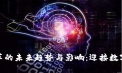 加密货币税收改革的未来