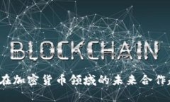，CertiK在加密货币领域的