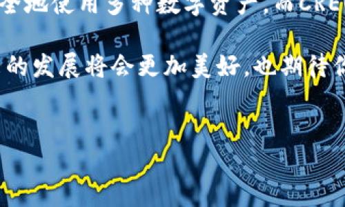 t p钱包怎么添加creo主网的详细指南

在区块链技术迅速发展的今天，各种数字货币和钱包正在改变着我们的金融世界。作为一款广受欢迎的数字钱包，TP钱包支持多种主网的添加与管理，其中就包括了CREO主网。许多用户常常不知如何在TP钱包中添加CREO主网，因此本文将详细介绍如何操作，以及一些相关的背景知识。

什么是TP钱包？

TP钱包是一个多链数字资产管理工具，旨在为用户提供安全便捷的加密货币存储与交易服务。它的支持络非常广泛，能够满足大多数数字资产爱好者的需求。此外，TP钱包还具有友好的用户界面和多种功能，例如快速兑换、数字资产管理等，从而使用户可以轻松掌握自己的投资资产。

什么是CREO主网？

CREO是一个基于区块链的去中心化平台，旨在推动数字资产的交易和应用。CREO主网是该平台的核心组成部分，提供了一个安全且高效的环境，用于支持CREO及其他相关数字资产的流转。近年来，随着区块链应用的逐渐成熟，CREO的潜力也愈显重要，越来越多的用户希望能够在TP钱包中使用CREO主网。

如何在TP钱包中添加CREO主网？

添加CREO主网的步骤并不复杂，但为确保您顺利完成，以下是具体的指导步骤：

ol
listrong下载TP钱包：/strong如果您尚未安装TP钱包，请前往App Store或Google Play下载并安装。/li
listrong创建或导入钱包：/strong打开TP钱包，您需要创建一个新钱包或导入已有的钱包。如果是新用户，请务必妥善保存助记词。/li
listrong添加主网：/strong在钱包界面，找到“设置”选项，进入“主网管理”或“添加网络”界面。/li
listrong配置CREO主网信息：/strong在此界面中，用户需要输入CREO主网的相关信息。一般包括网络名称、RPC URL、链ID等信息。具体参数可以在CREO官方网站上查找，确保输入正确。/li
listrong保存设置：/strong输入完所有信息后，点击保存。此时，CREO主网已经成功添加到您的TP钱包中了。/li
listrong添加资产：/strong为了能够使用CREO资产交易，用户还需要将CREO相关的资产添加到钱包中。进入“资产管理”，选择添加资产，找到账户下的CREO资产，完成之后就可以开始使用了。/li
/ol

可能遇到的问题及解决方案

在操作过程中，您可能会面临一些常见问题，以下是该过程中的两大主题问题及其解决方案：

h4问题一：我在添加CREO主网时遇到了连接错误，怎么办？/h4

遇到此类问题并不罕见，真心觉得有些恼火。大多数时候，连接错误可能是由于输入的RPC URL不正确，或者网络不稳定导致的。如何解决这类问题呢？

ul
listrong检查RPC URL：/strong请确保您输入的RPC URL是最新的，可以通过CREO的官方渠道进行确认。/li
listrong网络状况：/strong如果您所在的网络不稳定或者信号较差，建议切换到稳定的Wi-Fi环境中再尝试一次。/li
listrong钱包版本：/strong确保您的TP钱包更新到最新版本，以支持CREO主网的相关功能。/li
listrong联系客服：/strong如以上方法均无法解决问题，您可以尝试通过TP钱包的客服渠道寻求帮助。/li
/ul

h4问题二：添加主网后，我的CREO资产怎么还在“未识别”状态？/h4

看到资产未识别的状态，难免让人有些着急。有点遗憾的是，许多用户在添加主网之后，发现CREO相关资产未能正确显示。针对这一情况，我们可以采取以下措施：

ul
listrong检查资产设置：/strong确认您是否在资产管理中主动添加了CREO资产，没有这些资产是无法显示的。/li
listrong同步问题：/strong有时候，钱包和区块链的同步可能存在延迟，您可以尝试退出钱包后再重新登录。/li
listrong查看本地缓存：/strong部分情况下，清理钱包的缓存数据可能会有所帮助。/li
listrong求助社区：/strong如果以上方式都没有作用，可以考虑在区块链相关的社区论坛发帖询问，也许能够得到其他用户的经验分享。/li
/ul

未来趋势：数字钱包与主网的演进

随着区块链技术的日益成熟，数字钱包作为用户与区块链世界之间的桥梁，正经历着快速的变革。TP钱包的设计初衷就是为了帮助用户方便、安全地使用多种数字资产，而CREO主网的加入无疑是其中的亮点之一。未来，数字钱包将会更加智能化、用户友好，支持更多的主网与资产，让用户的数字资产管理更加简单高效。

总而言之，从技术到用户体验，TP钱包与CREO主网的结合将为用户带来更多的可能性与便利。通过不断地与创新，我们可以期待数字钱包在未来的发展将会更加美好，也期待你能在这个广阔的数字资产世界中，找到属于自己的位置。

TP钱包, CREO主网, 数字资产, 区块链/guanjianci 
加入TP钱包, 体验数字资产的未来，您还在等什么呢？