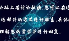 如果您想联系TokenPocket团队