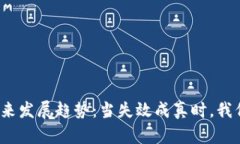 加密货币的未来发展趋势