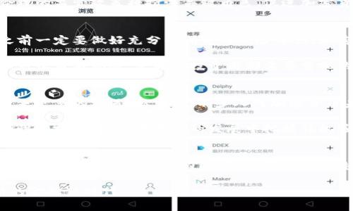   加密货币对美元的未来冲击与发展趋势分析 / 
 guanjianci 加密货币, 美元, 经济冲击, 金融趋势 /guanjianci 

引言：加密货币的崛起
近年来，加密货币如比特币、以太坊等迅速崛起，已经从一种新兴的投资工具演变为全球金融体系中不容忽视的力量。科技的飞速发展和人们投资观念的转变使得这些数字资产逐渐获得主流关注。与此同时，美元作为全球主要储备货币的地位面临着前所未有的挑战。在这种背景下，本文将深入探讨加密货币对美元的冲击及其未来发展趋势。

加密货币对美元的直接冲击
不得不承认，加密货币的出现已经开始影响到美元的流通和价值。一方面，加密货币为用户提供了去中心化的支付方式，使得传统银行的作用受到挑战。许多国家的年轻人已经开始倾向于使用加密货币作为日常支付的手段，尤其是在受到通货膨胀或货币贬值影响的地区。这样一来，美元在进行国际交易时的主导地位会因大量交易转向加密货币而受到冲击。

此外，加密货币的高波动性使得其成为投机的热门工具，而这一现象又迫使一定比例的投资者将资金从传统金融资产转移到这些数字货币中去。对于美元来说，这意味着可能会有大量资本的流失，从而影响其价值。在此过程中，加密货币不仅仅是替代品，更是对美元地位的直接挑战。

加密货币与全球金融体系的关系
随着加密货币的日益普及，全球金融体系也在发生相应的变化。在这场变革中，传统的金融机构被迫适应这一新兴市场，甚至一些主要银行开始投资于区块链技术以便跟上时代的步伐。与此同时，监管机构在应对加密货币的合法性和使用方面的态度也开始转变。这些都是加密货币对美元影响的直接反映。

在不久的将来，全球更多的金融系统可能会出现加密货币与法定货币相结合的趋势。一些国家甚至开始探索官方数字货币的概念，以此来保持对货币政策的控制。这样的转变不仅将进一步改变人们对金融交易的认知，也将对美元的信用及流通产生深远的影响。

美元的稳定性与加密货币的波动性
我们不得不承认，虽然加密货币在吸引投资方面有着不可小觑的吸引力，但其固有的波动性依然是主要的风险因素之一。相比之下，美元作为全球储备货币，其稳定性是不可否认的。正因如此，许多投资者在面对加密货币的波动时，会选择将资金转移回美元，以规避潜在的风险。

可悲的是，正是这种波动性使加密货币难以真正实现其“货币”功能，尤其是在作为流通媒介和价值储存的角色方面。而这种不稳定性也使得加密货币仍旧被视为一种“投机性”资产。这种竞争关系将如何继续发展，值得我们深入思考。

加密货币的普及对美元的长期影响
尽管当前的加密货币市场充满了挑战与不确定性，但它无疑在推动金融科技的创新和进步。随着技术的不断升级和改进，未来的加密货币将会更加稳定和安全，这可能会逐渐削弱美元的主导地位。

有点遗憾的是，现有的监管环境和技术限制，可能会在短期内制约加密货币的快速发展。不仅如此，全球各国之间在对待加密货币的政策执行上也存在显著差异，这使得跨国交易的复杂性增大，加剧了现阶段的市场混乱。

未来展望：加密货币与美元的共存之路
未来，加密货币与传统法币的关系将愈加复杂。在一些人的眼中，加密货币是未来金融的代表，而在另一些人看来，它们只是短暂的泡沫。无论如何，我们都不能忽视其对美元的潜在冲击和影响。

从长远来看，加密货币和美元可能会找到一种新的共存模式，既能保持传统货币的稳定性，又能借助数字货币的创新性促进金融市场的发展。在这个过程中，合理的监管政策将扮演关键角色，促进加密货币的合法化与市场的规范化，从而使其更好地服务于经济。

相关问题一：如何看待加密货币的风险与机遇？
加密货币在带来投资机会的同时，也伴随着巨大的风险。对于普通投资者而言，如何在这种波动中找到平衡是至关重要的。一个真心觉得的重要建议是：投资之前一定要做好充分的研究与风险评估。加密货币市场的信息透明度相对较低，因此信息的获取与分析显得尤为重要。

虽然过去曾有许多投资者在加密货币套利中获得丰厚回报，但也有无数投资者因价格波动而损失惨重。因此，寻找合适的进入时机、制定稳健的投资策略、平衡好收益与风险，是每个投资者都需要重视的课题。

相关问题二：加密货币是否能在未来取代美元？
这是一个引发广泛讨论的问题。取代美元并非一朝一夕之功，加密货币需要先解决技术瓶颈、合法化、以及市场接受度等多重挑战。虽然未来科技的发展可能带来更多的机遇，但当前，不少人对加密货币未来的主流化仍持谨慎态度。

也许有一天，我们会看到一个更加融合的金融生态，其中包括了加密货币和法定货币的无缝连接与共存。对于这一点，我深信，我们需要保持开放的态度和前瞻性的视角，以便在未来的发展中把握住机遇。

总结：加密货币与美元的未来展望
总结来说，加密货币的兴起无疑对美元及全球金融体系产生了深远影响。无论是从交易方式的转变，还是对金融监管的挑战，加密货币都在推动着经济环境的创新与改革。在未来的日子里，如何维护传统货币的稳定性，以及如何迎接创新带来的机遇，将是各国决策者和投资者共同面临的重大课题。

尽管前路未知，但在这个充满变化与可能性的时代，我们仍有理由对未来保持期待与信心。加密货币与美元的相互影响，将指引我们走向一个更为多元和创新的金融新时代。