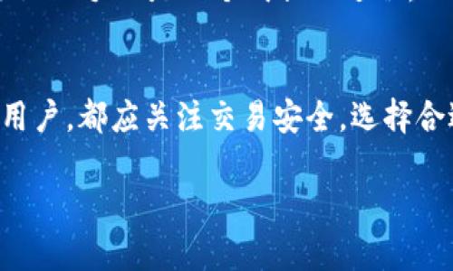 在使用TP钱包（TokenPocket）进行以太坊资产的转出时，用户需要遵循一些步骤以确保资产安全转移。以下是相关内容的详细介绍。

1. TP钱包简介
TP钱包是一个多链支持的钱包应用，特别适合于持有、交易和管理各种数字资产，包括以太币（ETH）及基于以太坊的ERC20代币。它的用户界面友好，支持私人密钥管理，让用户可以方便地进行加密货币的存储和交易。

2. 为什么需要转出以太坊资产
用户可能由于多种原因需要将以太坊资产转出，例如：将资产转移到其他钱包以增强安全性，进行资产的交易或出售，或者是参加某个项目的预售等。而在进行转出时，用户需要关注网络费用和转账的确认时间等事项。

3. 使用TP钱包转出以太坊资产的步骤
接下来，我们详细介绍一下如何在TP钱包中转出以太坊资产的步骤。

h4步骤1：打开TP钱包/h4
首先，您需要打开TP钱包应用。确保您的钱包中已经存有以太坊资产，并且您已经备份好助记词或私钥，以防万一。

h4步骤2：选择资产/h4
点击主界面上的“资产”选项，您将看到您钱包中的所有资产。找到以太坊（ETH）或您想要转出的资产类型。

h4步骤3：点击转出/h4
选中相关资产后，点击“转出”或者“发送”按钮。您将被要求输入接收者的地址和转出金额。

h4步骤4：输入接收地址和金额/h4
在输入框中，准确地输入接收者的以太坊地址。然后，输入您希望转出的金额。在此之前，请务必确认接收者地址的准确性，避免因地址错误而导致的资产损失。

h4步骤5：确认交易信息/h4
检查您的交易信息，包括接收地址、转出金额及网络费用。如果一切正常，点击“确认”按钮。在这个环节，有些朋友可能会觉得紧张，这是很正常的，确保没有错误才能让你的转账更加顺利。

h4步骤6：支付网络费用/h4
在区块链上进行转账需要支付一定的网络费用。这些费用会根据网络的繁忙程度而有所不同。在确认交易之前，您需要确保您钱包中的余额可以覆盖转出金额及网络费用。

h4步骤7：等待交易确认/h4
一旦您确认了交易，网络将开始处理这一请求。您可以在TP钱包中查看交易状态。通常情况下，交易会在几分钟内被确认，但在网络拥挤时可能需要更久的时间。耐心等待是这个过程的重要一环。

4. 注意事项
在转出以太坊资产的过程中，有一些重要注意事项，确保您的交易安全和顺利。

ul
    listrong确认接收地址：/strong由于区块链的不可逆性，一旦资产转出，无法找回。因此，务必确保接收者地址的准确无误。/li
    listrong网络费用：/strong网络费用是转账过程中的必经环节，建议选择合适的费用以确保交易的顺利进行。/li
    listrong备份助记词：/strong无论在何种情况下，助记词的备份是十分重要的。务必在安全的地方妥善保存，避免丢失。/li
    listrong保持软件更新：/strong确保您的TP钱包版本是最新的，避免因软件漏洞造成的安全隐患。/li
/ul

5. 可能相关问题

h4问题1：对比TP钱包，是否有其他更安全的以太坊钱包选择？/h4
这是一个非常值得考虑的问题！TP钱包虽然在便利性上表现良好，但安全性始终是用户关注的一个重点。实际上，有很多类型的钱包可以选择：

ul
    listrong硬件钱包：/strong如Ledger和Trezor，这些硬件钱包被认为是最安全的存储方式，因为它们离线存储用户的私人密钥。/li
    listrong桌面钱包：/strong例如Mist和Exodus，这些钱包虽然相对安全，但仍可能受到恶意软件的攻击。/li
    listrong移动钱包：/strong虽然TP钱包是一个好的选择，但同样的技术日新月异，用户也可以考虑其他钱包应用，如Trust Wallet或MetaMask。/li
/ul

每种钱包都有其优缺点，用户需要根据自己的需求和风险承受能力进行选择。我真心觉得，加强对钱包选项的研究，不仅能保障资产的安全，也有助于提升对加密资产管理的理解和掌控。

h4问题2：以太坊转账或Asset转账是否有手续费？手续费具体怎么算？/h4
是的，以太坊的转账是需要支付一定的网络手续费的，这一费用在以太坊的基础设施上叫做“Gas”。Gas费是依据交易的复杂性、网络拥堵程度来计算的。

通常情况下，用户可以在转账时选择Gas价格，较高的Gas价格会加快交易的确认速度，而较低的Gas价格则有可能导致交易被延迟或者未被确认。用户可根据网络状况参考一些网站如GasTracker来了解当前的Gas价格。我觉得这是一个特别吸引人的仪式感，特别是看到自己的交易被迅速确认时，那种兴奋是无与伦比的。

当然，在学习这些新知识时，不可避免会有一点点挫败感，尤其对新手来说。但是，掌握这些基础知识后，处理任何以太坊交易就会变得轻松许多，逐渐上手也是一个成长的过程。

6. 总结
通过以上介绍，您可以更清楚地了解如何在TP钱包中转出以太坊资产，以及在过程中需要注意的重要事项。无论您是初学者还是拥有一定经验的用户，都应关注交易安全，选择合适的钱包和适时的网络费用，以确保资产的安全转出。希望这些信息能对您有所帮助！ 

同时，也希望大家能在加密货币的世界中越走越远，祝您在未来的投资中获得丰厚的回报！