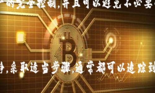 在处理您的问题之前，请您确保您正在使用适当的安全措施，比如备份钱包、强密码等。以下是关于如何处理TP钱包中购买的币找不到的情况的详细说明。

一、确认您的资产状态

首先，您需要登录到您的TP钱包。确认您是否可以查看到您购买的虚拟货币。在许多情况下，资产可能会由于网络延迟而暂时不可见。请先确保您在合适的网络环境下，刷新应用以查看资产情况。

如果仍然不能找到购买的币，首先检查您购买的交易记录。在TP钱包中，通常可以找到交易记录选项，点击后查看最近的交易。如果交易显示成功，但资产却未反应到您的钱包中，您需要进一步调查。

二、检查网络和代币合约

TP钱包支持多种不同类型的代币。请确保您查看的是正确的网络和代币。如果您购买的是ERC20代币，但您当前处于一个不支持ERC20的链上，那么您将无法看到该代币。您可以通过网络转账或者重新切换到合适的网络来查看资产的状态。

有时，代币没有被正确添加到您的钱包中。您可以手动添加代币，输入代币合约地址来显示您的资产。在TP钱包中，通常可以在“添加代币”选项里找到这个功能。请确保代币合约地址的准确性，因为错误的地址将无法正确显示资产。

三、与TP钱包的支持团队联系

如果您上述方法全部尝试过了，仍然无法找到您的虚拟货币，最好与TP钱包的客户支持团队取得联系。提供交易哈希和其他相关信息，让客服团队帮助您追踪资产的去向。通常，他们会有专业的方法来帮助您处理遗失的币。

四、如何避免类似问题的再次发生

为了不再遇到类似的问题，以下是一些建议：

ul
    li定期备份您的钱包信息和私钥。/li
    li确保您在进行交易时，确认网络和代币合约地址的准确性。/li
    li使用多重认证保护您的钱包。/li
    li保持软件更新，确保您使用的是最新版本的TP钱包。/li
/ul

可能相关的问题

1. 如何确保我购买的代币是安全的？

在如今的加密货币市场中，安全性是一个重要的考虑因素。首先，您需要做好充分的研究，了解您所购买的代币及其背后的项目。查看该项目的官方网站、社交媒体，以及社区的反馈，确保它具有良好的声誉。

此外，使用知名且安全的钱包和交易所也是非常重要的。不要将大额资产放在不知名的交易所，尽量选择有良好用户反馈和安全记录的平台。同时，保持警惕，确保不轻信任何不明链接或电子邮件，避免钓鱼攻击。

2. 购买加密货币的最佳途径是什么？

购买加密货币的最佳途径因人而异。在这里，我真心觉得选择一个用户友好且安全的平台会成为您的首选。在大多数情况下，您可以通过诸如Binance、Coinbase等主流交易所来购买加密货币，它们通常提供简单的用户界面和多种支付选项。

在购买之前，这是一个很好的选择来研究不同的支付选项，比如信用卡、银行转账或其他支付方式，这些都可能影响交易的速度和费用。在作出决策之前，确保您了解潜在的手续费和汇率波动。

在交易后，建议将资产转移到个人钱包中，会比留在交易所更为安全。个人钱包可以更好地确保您对资产的完全控制，并且可以避免不必要的风险。

总结

在加密货币的世界里，许多事情都是不可预知的。找到丢失的币并不是一件容易的事情，但只要保持冷静，采取适当步骤，通常都可以追踪到资产的去向。务必时刻保持警觉，确保您的交易和所有资产的安全，才能在这个快速发展的领域中立足。