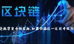 很高兴你对如何将PIG币转