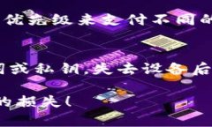 关于TP钱包转走代币后是否