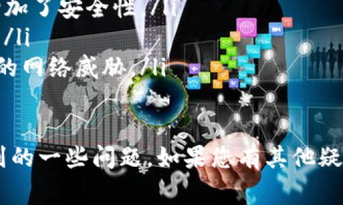 要激活TP钱包中的波场钱包，通常需要按照以下步骤操作。不过，请注意，具体步骤可能会随着钱包版本或更新而有所变化，因此建议随时查阅官方文档或最新信息。以下是一般的激活步骤：

1. 下载并安装TP钱包
首先，确保您已经在您的手机上下载并安装了TP钱包。TP钱包可在App Store或Google Play上找到，确保下载的是官方版本以避免安全风险。

2. 注册或登录账户
如果您是第一次使用TP钱包，您需要注册一个新账户。按照屏幕上的提示输入必需的信息。如果您已经有账户，直接登录即可。

3. 创建或导入波场钱包
在TP钱包中，您可以选择创建一个新的波场钱包或导入现有钱包。如果选择创建新的波场钱包，您将需要设置密码并保管好助记词。如果导入已有的钱包，确保您拥有对应的私钥或助记词。

4. 充值波场币
激活波场钱包后，您需要为其充值以开始使用。可以使用其他钱包转账波场币（TRX）到您的波场钱包地址，或者通过支援的交易所购买并转入。

5. 开始使用波场钱包
充值完成后，您可以开始使用波场钱包进行转账、收款、参与DApp等操作。TP钱包提供了良好的用户界面，让您轻松管理波场资产。

问题一：如果忘记TP钱包的密码，该如何找回？
真心觉得，忘记钱包密码是一个非常令人沮丧的情况。在这种情况下，您可以尝试以下几种方法：
ul
listrong助记词恢复：/strong如果您在创建钱包时记录了助记词，可以使用助记词恢复您的钱包和密码。/li
listrong联系客服：/strong某些钱包提供客服支持，也许可以通过他们的协助找回密码。/li
listrong尝试常用密码：/strong如果您有一些经常使用的密码，可以尝试一下。/li
/ul

问题二：TP钱包安全性怎么样？
有点遗憾的是，很多用户对钱包的安全性存在疑虑。TP钱包在安全方面采取了一些措施，以下是几点：
ul
listrong私钥管理：/strongTP钱包的私钥存储在用户的设备上，而非服务端，增加了安全性。/li
listrong两步验证：/strong部分用户可以开启两步验证功能，增强账户安全性。/li
listrong定期更新：/strongTP钱包会定期更新其安全防护措施，以抵御新出现的网络威胁。/li
/ul

通过上述信息，希望能够帮助到您激活TP钱包中的波场钱包，并解答您可能遇到的一些问题。如果您有其他疑问或需要更详细的操作指南，请随时询问！