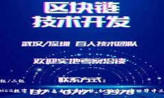 二级/二级: MCG数字货币的
