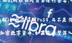 创建一种加密数字货币的