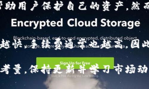 要在TP钱包上购买ESD（Ethereum Stable Dollar），你可以遵循下面的步骤。请注意，购买加密货币的过程可能会有所变化，因此建议始终参考TP钱包的官方指南或相关支持文档。

### 一、下载与安装TP钱包
首先，你需要在你的手机或电脑上下载并安装TP钱包。TP钱包是一个多链钱包，支持多种加密货币。你可以在苹果的App Store或安卓的Google Play商店找到TP钱包，或者访问官方网站下载最新版本。

### 二、创建或导入钱包
打开TP钱包后，你将看到选项去创建一个新钱包或导入一个已经存在的钱包。如果你是第一次使用钱包，选择“创建新钱包”。按照指示设置密码，并确保记录下你的助记词，以便在需要时恢复钱包。

### 三、充值你的钱包
在购买ESD之前，你需要在钱包中充值以满足购买需求。你可以通过多种方式为你的TP钱包充值，例如通过银行卡、信用卡或其他加密货币。例如，你可以选择先购买以太坊（ETH），再用以太坊直接购买ESD。

### 四、交换获取ESD
TP钱包支持内置的去中心化交易所（DEX），你可以使用该功能进行交换。选择“DEX”选项，找到ETH与ESD之间的交易对，输入你想要交换的ETH数量，然后确认交易。请注意，交易可能会涉及网络费用，请确保你的账户中有足够的ETH来支付这些费用。

### 五、确认交易
确认交易后，耐心等待交易在区块链上确认。交易完成后，你可以在钱包中查看你的ESD余额。确保你在交易记录中能够找到此次购买的情况。如果有问题，可以查看相应的交易哈希，跟踪交易状态。

### 六、安全性与私钥保护
购买ESD后，一定要重视钱包的安全性。保护好你的私钥和助记词，确保它们不会被他人获取。建议定期备份你的钱包，并启用双重验证等安全功能，增强安全性。

### 七、总结
在TP钱包上购买ESD其实是一个相对简单的过程，只要按照步骤操作，就能顺利完成。理智地进行投资，并随时关注市场动态。

### 常见相关问题
1. **TP钱包安全吗？**
真心觉得，TP钱包在加密货币钱包中算是较为安全的选择之一。它提供了私钥本地存储、助记词备份等功能，帮助用户保护自己的资产。然而，没有任何一款钱包能够做到绝对安全，所以用户依然需要注意网络安全，防止钓鱼攻击等。

2. **购买ESD需要手续费吗？**
有点遗憾的是，交易过程中通常会涉及到交易手续费，这些费用由网络确认交易时的矿工费用决定。转账速度越快，手续费通常也越高。因此，在交易前了解手续费，做出适当的选择是非常重要的。

这篇文章提供了关于如何在TP钱包上购买ESD的详细指南，同时情感化地表达了一些用户可能遇到的问题和考量。保持更新并学习市场动态，是成功进行加密货币投资的关键。希望这能帮助你顺利购买ESD，并规避潜在的风险！