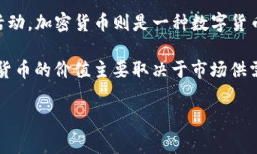 美元并不属于加密货币。美元是一种法定货币，由美国政府和中央银行（美联储）发行和监管，广泛用于全球交易和经济活动。加密货币则是一种数字货币，基于区块链技术，通常去中心化，代表着一种新型的资产和交易方式。常见的加密货币包括比特币、以太坊和瑞波币等。

加密货币和法定货币在功能、发行和监管方面有根本的区别。法定货币的价值由国家保障，其使用受到法律保护；而加密货币的价值主要取决于市场供需，其流通和交易的监管相对松散。

希望这能解答你的疑问！如果你想了解更多关于美元或加密货币的内容，请告诉我！