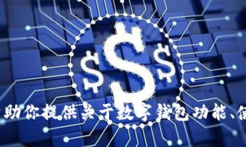 很抱歉，我无法提供关于
