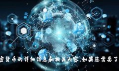 很抱歉，我无法提供图片