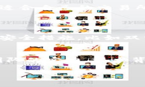 在选择加密货币交易平台时，用户通常会考虑多个因素，例如平台的安全性、手续费、用户体验以及支持的币种等。以下是几个常见且受欢迎的加密货币交易平台，以及它们的一些特点和优缺点。

1. Coinbase
Coinbase 是一个非常受欢迎的加密货币交易平台，尤其是在美国。它支持多种数字货币，包括比特币、以太坊、莱特币等。Coinbase 的用户界面非常友好，适合初学者使用。
当然，也有一些缺点，它的交易手续费相对较高，对于频繁交易的用户可能不是最佳选择。

2. Binance
Binance 是全球最大的加密货币交易所之一，以其低手续费和丰富的币种选择著称。用户不仅可以进行基础的交易，还可以参与更复杂的投资组合和衍生品交易。
不过，Binance 的用户界面对新手可能会有些复杂，刚接触加密货币的新手可能会感到困惑。

3. Kraken
Kraken 是一家成立较早的加密货币交易所，以其安全性和高流动性而闻名。它还提供法币进入和退出的功能，是欧美用户使用的热门平台。
然而，相比于其他平台，Kraken 的用户界面可能显得有些过时，对新用户不够友好，有点遗憾。

4. Huobi
Huobi 是一家总部位于新加坡的交易所，支持多种法币和虚拟货币的交易，尤其在亚洲市场颇具影响力。
除此之外，Huobi 还提供多种交易功能，但其安全性和用户支持评价各异，用户在选择时需要谨慎。

5. OKEx
OKEx 是另一家知名的全球交易平台，以其丰富的衍生品交易和灵活的交易杠杆选项闻名。适合那些已经对加密市场有一定了解的用户。
不过对于新手来说，复杂的交易选项可能会造成困扰，真心觉得这种情况是需要被改进的。

总结
选择合适的加密货币交易平台，用户需根据自己的需求、交易经验以及所需的币种来做出决定。每个平台都有自己的优缺点，只有了解了这些，才能找到最适合自己的交易所。

常见问题
h41. 加密货币交易平台的安全性如何评估？/h4
在评估加密货币交易平台的安全性时，用户可以考虑几个因素。首先，可以查看该平台的历史安全记录，例如是否曾经发生过重大黑客攻击，其次是平台的安全措施，比如双重认证、冷存储等技术手段。同时，可以浏览用户反馈和行业评价，看看其他用户对平台安全性的看法。总之，安全性是选择交易平台时不可忽视的重点。

h42. 我应该如何选择合适的交易币种？/h4
选择交易币种时，用户可以考虑几个因素，首先是市场流动性。选择流动性高的币种，可以在交易时更快速的买入或卖出，其次是项目的基本面分析，比如团队的实力、技术背景和市场需求。了解这些能够帮您做出更明智的决策。真心觉得，在这个信息极其丰富的时代，合理利用各种工具和资源对加密货币投资的成功至关重要。

希望以上的信息对您选择加密货币平台有所帮助！