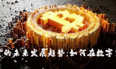 加密货币交易室的未来发
