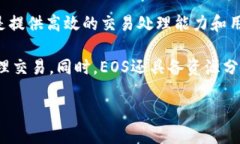 是的，EOS属于加密货币。