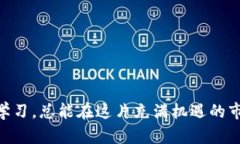   未来趋势：OKEx上的加密