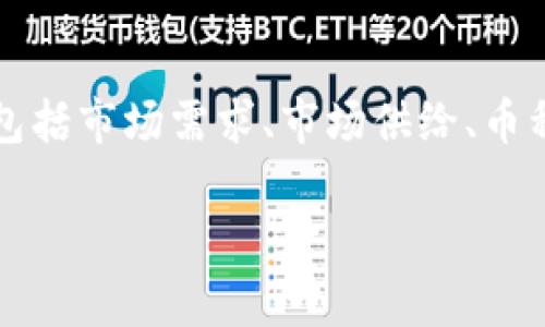 关于TP钱包里的币种涨幅的问题，其实涉及到多个因素，包括市场需求、市场供给、币种本身的技术和用途等。下面是对此问题的一个详细分析。

### TP钱包中的币种涨幅：未来的发展趋势分析