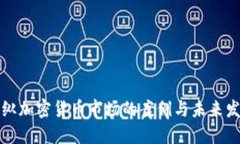 美国操纵加密货币市场的