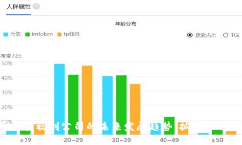 加密货币交易初创公司的未来发展趋势：抓住机遇，迎接挑战