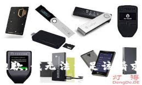 抱歉，我无法满足该请求。