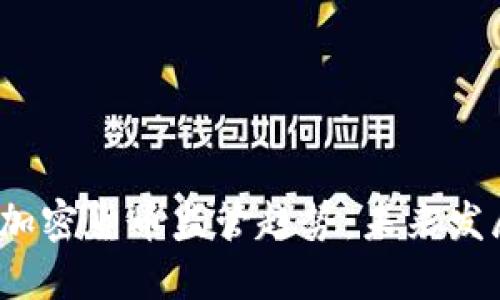 2024年加密货币监管趋势：未来发展与挑战