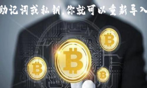 连接TP钱包（TokenPocket钱包）到电脑的步骤如下：

步骤一：下载并安装TP钱包
首先，确保你有TP钱包的账户。如果你还没有下载该钱包，可以访问TokenPocket的官方网站或各大应用商店搜索“TokenPocket”进行下载。TP钱包支持多种平台，包括iOS、Android和电脑。若希望在电脑上使用，可以选择浏览器扩展或者其下载的桌面版本。

步骤二：创建或导入钱包
打开安装好的TP钱包，如果你是第一次使用，需要创建一个新钱包。按照屏幕上的指示进行操作，记得妥善保存助记词和私钥，确保它们的安全。如果你已经有了钱包，可以选择“导入钱包”，按照提示输入你的助记词或私钥。

步骤三：连接电脑浏览器
如果你希望在电脑浏览器上使用TP钱包，可以选择使用Chrome或Firefox等支持扩展的浏览器。访问Chrome网上应用店，搜索“TokenPocket Wallet”并点击“添加到Chrome”。安装完成后，图标将出现在浏览器右上角。

步骤四：配置钱包
安装好TP钱包扩展后，点击浏览器顶部的TP钱包图标，输入你的密码以解锁钱包。如果你是首次使用，会提示你导入或创建钱包。再次强调，确保助记词和私钥的安全。

步骤五：访问DApp或者交易所
连接了TP钱包后，你可以访问各种去中心化应用（DApp）或者支持TP钱包的交易所。在浏览器中输入另一个主题，加上合适的网页链接进行连接。

常见问题解答

问题一：如果我的TP钱包没有连接到浏览器，该如何处理？
如果发现TP钱包没有连接到浏览器，可以尝试以下方法：首先，确保你的浏览器版本是最新的，且TP钱包扩展已正确安装。其次，检查钱包扩展是否已启用，通常可以在浏览器的扩展管理页面查看。最后，尝试重新启动浏览器以及钱包，看是否能解决问题。

问题二：我的钱包资料丢失，该怎么办？
如果你不小心丢失了钱包资料，首先要冷静，尽量回忆是否有记下助记词或私钥。TP钱包的资产安全很大程度上依赖于这些信息。若能找到助记词或私钥，你就可以重新导入钱包，找回资产。如果确实无法找到资料，那么很遗憾，钱包内的资产可能无法恢复，建议在未来使用钱包时，务必将助记词和私钥妥善保管。

在进行数字货币投资时，交易和管理资产都有一定的风险，建议投资前做好相关资讯的了解和学习，负责任地进行数字资产的投资与管理。

这些步骤和问题解答提供了如何将TP钱包连接到电脑的详细信息。如果有其他问题或需要更深入的指导，请随时提出！