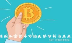 2023年法国加密货币市场走