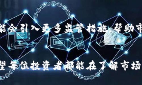   加密货币爆仓股的未来发展趋势分析与投资策略 / 
 guanjianci 加密货币, 爆仓, 投资策略, 未来趋势 /guanjianci 

引言
随着加密货币市场的迅猛发展，