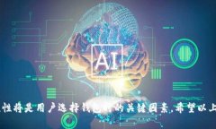 “TP钱包安链”是指TP钱包