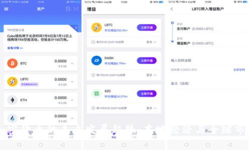 地方性加密货币的未来发展趋势：本地经济与全球市场的交汇