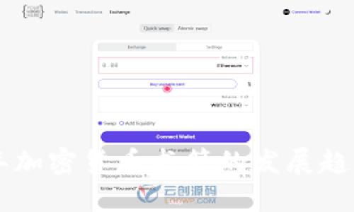未来十年加密货币书籍的发展趋势与推荐