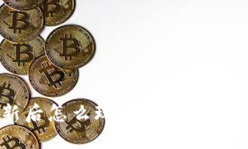 TokenPocket更新后怎么玩？探索未来的区块链钱包趋势