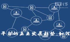 尼日利亚加密货币平台的