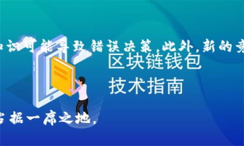 ICP（Internet Computer Protocol）是一种区块链技术和加密货币，旨在为互联网的去中心化提供基础。它的目标是通过云计算提供一个开放的互联网平台，使得开发者可以直接构建和运行软件应用，而不必依赖传统的云服务和中央服务器。因此，虽然ICP确实是一种加密货币，但它的功能和目的超越了传统意义上的数字货币。

在了解ICP的背景和运作机制后，很多用户会有以下几个问题：

1. ICP的技术基础是什么？
2. ICP在加密货币市场中的地位如何？ 

接下来，我们将逐一解答这些问题，以帮助大家更好地理解ICP的特点和未来发展。 

ICP的技术基础是什么？
所谓的ICP，是构建在一种称为“区块链计算”的技术上。这种区块链超越了我们对传统区块链的认识，它不仅仅处理交易，还能提供一种完整、可扩展的计算环境。ICP的核心在于通过一个称为“网络神经”的新型协议，将多台计算机连接成一个巨大的虚拟计算机。这样，开发者能在这个平台上运行大型应用程序，而不需要担心单台服务器的限制。

更重要的是，ICP利用了“链上治理”技术，让持有ICP代币的用户能够参与到网络升级和治理中。这使得整个网络能够在其生态系统内自我修复和进化，确保了其持久生命力以及适应未来技术发展的能力。

ICP在加密货币市场中的地位如何？
自ICP于2021年5月正式上线以来，迅速吸引了广泛的关注，它的市值在上市初期曾一度攀升至前十名的行列。尽管在随后的时间内，市场经历了一些波动，但ICP仍然在加密货币领域占据了重要的位置。বিশ্বব্যাপী越来越多的投资者和开发者开始认识到去中心化网络的潜力，ICP正好抓住了这一趋势。在众多投资者心中，ICP不仅仅是一个代币，更是一个可以改变互联网未来的革命性项目。

值得注意的是，仅仅依靠代币本身的价格波动是不够的。作为一个具有实用价值的项目，ICP的成功在于其生态系统的发展和用户的广泛采用。鉴于ICP在去中心化应用和服务中的独特定位，很多行业专家认为，未来可能会有更多的开发者和公司投入资源，探索ICP平台的潜力。这种趋势无疑为ICP的长期发展奠定了基础。

关于ICP的未来发展和趋势
ICP所倡导的去中心化网络，可以实现从传统互联网应用框架中的变化，使其更具灵活性和可扩展性。在未来，我们可以期待以下几个方面的趋势：

ol
	listrong去中心化应用程序的兴起/strong：随着越来越多的开发者认识到去中心化应用（dApps）的优势，基于ICP的应用程序可能会逐渐取代一些传统的中心化应用。这将为用户提供更多的隐私权和数据控制权，以应对当今互联网日益严重的隐私问题。/li
	
	listrong增强的跨链互操作性/strong：未来，ICP有望与其他区块链网络结合，实现更广泛的跨链能力。这意味着，用户不仅能够在ICP网络内部进行交易，更能够在多条区块链之间自如切换和交互，极大提高了不同生态系统之间的连通性。/li
	
	listrong设置新标准的治理模式/strong：IPC的链上治理机制有望成为其他区块链网络的参考，推动更加民主与透明的网络治理。这将是推动整个区块链技术向前发展的重要驱力。/li
	
	listrong生态系统的扩张与合作/strong：随着更多的区块链项目和企业争相加入ICP生态系统，ICP可能会构建出一个更加丰富多彩的开发社区，这将吸引更多的用户、开发者和投资者的参与。/li
/ol

真心觉得，这些趋势不仅为ICP的发展铺平了道路，也为整个区块链行业注入了新的活力。

可能相关的问题

h41. ICP的市场竞争力与其他区块链项目相比如何？/h4
在一个繁荣的加密货币市场中，ICP并不是孤军奋战。为了保持竞争力，它需要比拼的不仅仅是技术，更在于生态系统的建设和用户体验。与Ethereum、Polkadot等其他大型区块链项目相比，ICP仍在努力扩大其市场影响力及用户基础。不过，ICP独特的计算功能，去中心化的应用以及强大的链上治理机制无疑为其在竞争中增添了不少分数。

h42. 投资ICP需要注意哪些风险？/h4
任何投资都有风险，ICP也不例外。首先，市场波动是不可避免的，加密货币市场的特性使得价格容易受到外部因素的冲击。其次，技术的复杂性使得一般用户可能不易掌握其运作机制，稀缺的知识可能导致错误决策。此外，新的竞争项目的出现尤其让人感到不安。因此，如果对ICP的前景持乐观态度，就需要不断深入学习、及时关注市场动态。此外，分散风险也是一种有效的策略，而不是将所有资金押注于单一个项目上。

在此，我真心觉得，公众对加密货币的理解还任重道远，只有在不断深入研究后，才能做出明智的投资决策。同时，在欣赏ICP的进步时，也需要具备理性的分析能力，保持敏锐的市场嗅觉。

总之，ICP作为一项颠覆性的技术，正逐步实现其目标，改变互联网的运作方式。虽然市场竞争依然激烈，但如果能够保持技术的持续创新和生态的不断扩展，未来的ICP将可能在加密货币领域占据一席之地。