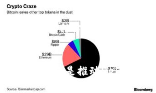   Solana T钱包的未来发展趋势与应用前景 / 
 guanjianci Solana, T钱包, 加密货币, 区块链技术 /guanjianci 

引言
在如今这个数字经济迅速发展的时代，加密货币和区块链技术已经深刻地影响了我们的生活方式和金融系统。其中，Solana作为一种高性能的区块链平台，以其独特的技术架构和快速的交易速度备受瞩目。而与之相关的T钱包（Trust Wallet）也成为了用户管理和交易Solana资产的重要工具。本文将探讨Solana T钱包的未来发展趋势及其在加密货币领域的应用前景。

什么是Solana T钱包？
Solana T钱包是一款支持Solana生态系统的加密货币钱包。它允许用户安全地存储、管理和交易Solana及其衍生资产。它具备多种功能，如分布式交易、NFT支持以及与去中心化金融（DeFi）应用的兼容性，为用户提供了便捷的数字资产管理体验。

Solana T钱包的技术特点
Solana T钱包的技术特点主要体现在以下几个方面：
ul
    listrong高速交易：/strong得益于Solana区块链的高吞吐量，T钱包允许用户在几秒钟内完成交易，确保用户可以迅速把握市场机会。/li
    listrong安全性：/strong采用多重签名和冷储存技术，保障用户资产的安全性，降低黑客攻击的风险。/li
    listrong用户友好型界面：/strong钱包设计简洁易用，方便用户进行资产管理，不论是新手还是经验丰富的投资者都能快速上手。/li
    listrong跨链支持：/strong除了Solana，T钱包还支持多种其他区块链的资产，让用户能够方便地管理多种数字货币。/li
/ul

Solana T钱包的未来发展趋势
随着区块链技术的不断进步，Solana T钱包也在不断发展壮大。以下是一些未来可能的发展趋势：
h41. 去中心化金融（DeFi）的集成/h4
随着DeFi的迅速发展，用户对去中心化交易和借贷平台的需求大幅增加。未来，Solana T钱包可能会进一步整合DeFi相关功能，提供更便捷的交易体验，与各种DeFi平台相连接，用户可以通过钱包直接进行借贷、交易等操作。
h42. NFT市场扩展/h4
NFT（非同质化代币）在艺术、游戏等领域的应用愈发广泛。Solana T钱包有潜力成为NFT交易的主要平台，为用户提供一个展示、购买和出售NFT的环境，推动数字艺术的流行。
h43. 多链支持的趋势/h4
随着越来越多的区块链平台崛起，用户对多链资产管理的需求强烈。Solana T钱包可能会通过增强对其他区块链的支持，成为一个跨链钱包，方便用户在不同链之间转换资产，进而推动整个加密货币市场的流动性。
h44. 持续用户体验/h4
用户体验是任何产品成功的关键。Solana T钱包需要不断地进行界面和功能迭代，以满足不同用户的需求。例如，通过集成人工智能算法来分析市场数据，并为用户提供个性化的投资建议，这无疑会提升用户粘性。

Solana T钱包对区块链生态的影响
Solana T钱包不仅为用户提供了资产管理的便利，还可能对整个区块链生态产生重大影响：
ul
    listrong推动Solana生态发展：/strong钱包的流行将吸引更多的开发者和用户进入Solana生态，促进其应用发展。/li
    listrong增强去中心化理念：/strong通过为用户提供安全、便捷的资产管理工具，推动去中心化金融和应用的发展，降低对中心化金融机构的依赖。/li
    listrong提升消费者的金融素养：/strong让用户在使用钱包的过程中，逐步理解区块链、加密货币的基本概念，提高金融意识与素养。/li
/ul

可能相关的问题
h4问题一：Solana T钱包的安全性有多高？/h4
这是一个非常重要的问题，用户在选择任何数字货币钱包时，安全性是首要考虑的因素。Solana T钱包采用了多重签名和冷储存技术，大幅提升了资金的安全保障。冷存储意味着用户的资金不会常驻在线，减少了被黑客攻击的风险。虽然没有任何系统是绝对安全的，但通过不断更新和安全审计，Solana T钱包正在努力将安全性做到最好。

h4问题二：对于新手来说，如何使用Solana T钱包？/h4
如果你是一个刚接触加密货币的新手，使用Solana T钱包并不复杂。首先，你需要下载T钱包并创建一个新账户，牢记你的助记词，因为这将是你恢复账户的重要信息。接着，可以通过各种方式了解如何进行转账、交易、购买NFT等。现在，许多在线教程和社区论坛都可供参考，帮助新用户更好地理解和使用这个平台。

结语
总的来说，Solana T钱包凭借其速度、安全性和友好的用户体验，正在成为越来越多加密货币用户的首选。未来，它将随着区块链技术的发展而不断进化，带来更多的可能性和机遇。无论是推动DeFi的普及，还是在NFT市场中占据一席之地，Solana T钱包都显示出了广阔的发展前景。真心希望所有的用户都能抓住这个数字化时代的机遇，智勇双全，创造属于自己的数字财富。