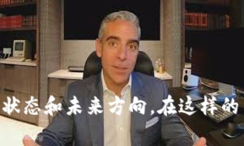 GDS（GDS Token）通常被认为是一种代币，而不是传统意义上的加密货币。代币和加密货币之间存在一些重要的区别，我们可以从以下几个方面来详细分析这个话题。

一、定义与分类

首先，重要的是要理解“加密货币”和“代币”之间的基本区别。

加密货币通常是指一种数字货币，具有自己的独立区块链（如比特币、以太坊等）。它们的主要功能是作为一种价值存储和交换媒介。

而代币则不一定有自己的区块链，很多代币是基于现有的区块链平台（比如以太坊）发行的。代币可以用于各种功能，比如智能合约、项目融资、投票权等，因此它们的用途比加密货币更加广泛和多样。

二、GDS代币的功能与特点

GDS代币作为一种特定的平台代币，其主要目的是为GDS生态系统提供支持。这些功能可能包括：

ul
    li交易手续费的支付：在GDS平台上交易时，使用GDS代币可以享受一定的手续费折扣。/li
    li参与治理：代币持有者可能有权参与项目未来的发展决策，例如投票表决。/li
    li奖励机制：用户通过使用GDS代币参与生态系统的各种活动，例如提供流动性、参与促销活动，可能会获得代币奖励。/li
/ul

三、代币的未来发展趋势

代币的发展速度非常迅猛，特别是在去中心化金融（DeFi）和非同质化代币（NFT）等领域中。对于GDS代币来说，未来的发展趋势可能会体现出以下几个特点：

h41. 增强应用场景/h4

随着区块链技术的不断发展，GDS代币的应用场景会变得越来越广泛。除了交易和治理功能，未来可能会涉及到更多的应用，如供应链管理、数字身份认证等，这些都能提升代币的使用价值。

h42. 市场竞争加剧/h4

随着越来越多的项目涌入市场，GDS代币将面临更多的竞争。这就要求其不断提升自身的技术实力和用户体验，以维持其市场地位。

h43. 合规性问题的重视/h4

未来，合规性将变得越来越重要。各国对加密货币和代币的监管政策不断出台，GDS项目团队需要密切关注这些政策变化，保证项目的合法性，从而保护投资者的利益。

四、相关问题讨论

通过以上分析，接下来我们将探讨两个与GDS代币相关的问题。

h4问题一：GDS代币如何与其他代币区别开来？/h4

真心觉得，面对市场上琳琅满目的代币，GDS代币的独特性至关重要。其差异化的关键在于所提供的价值和功能。如果GDS代币能够在去中心化应用中提供独特的功能，或者在某一特定领域内具有领先优势，那么就能与其他代币区分开来。

此外，GDS团队的后续支持和社区的活跃度也是决定代币价值的重要因素。一个活跃的社区能够为项目带来更多的关注和使用，从而提升代币的实际价值。

h4问题二：如何评估GDS代币的投资价值？/h4

有点遗憾的是，许多投资者对投资代币的评估缺乏系统性。评估GDS代币的投资价值可以从以下几个方面进行：

ul
    li项目白皮书：仔细阅读项目的白皮书，了解其背景、技术实现、市场需求等。/li
    li团队资历：考察项目团队的背景及其在区块链领域的经验。/li
    li市场表现：观察代币的历史价格、市场流通量以及锁定期等信息。/li
    li社区活跃度：参与技术社区或社交媒体，了解项目的社区反应和用户反馈。/li
/ul

综上所述，GDS代币作为一种代币，其特征、发展趋势及与其他代币的比较，都反映了当前加密市场的发展状态和未来方向。在这样的背景下，了解和深入研究GDS代币将使您在这个快速发展的领域中获得更多的洞见和机会。