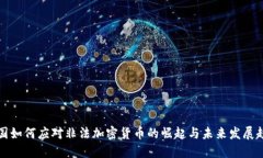 韩国如何应对非法加密货
