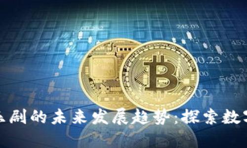 加密货币音乐剧的未来发展趋势：探索数字艺术新纪元