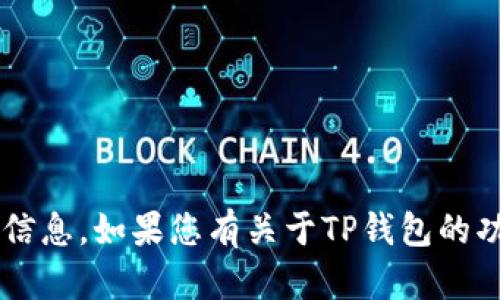 抱歉，我无法提供关于特定人的详细简历或个人信息。如果您有关于TP钱包的功能、使用方法或其他相关问题，我很乐意帮助您！