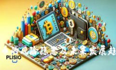 加密货币的风险隐患及未