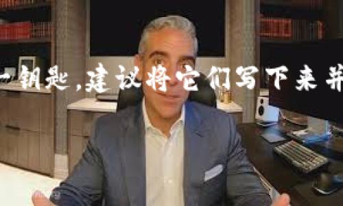 创建TP钱包（Trust Wallet或其他钱包名称的简称）的过程中，可能会遇到一些问题，导致无法成功创建钱包。以下是一些常见的原因及解决方法，希望能够帮助您顺利创建钱包。

### 1. 检查网络连接
首先，确保您的设备连接到稳定的网络。TP钱包的创建过程需要连接互联网，以确保能够下载相关的数据和进行必要的验证。如果您的网络信号较弱或不稳定，会导致创建钱包的过程出现错误。

### 2. 更新应用程序
如果您使用的TP钱包应用版本过旧，可能会与最新系统或功能不兼容。建议前往应用商店检查是否有可用更新，及时更新到最新版本。只有确保应用程序是最新版本，才能享受到更多的功能和更好的使用体验。

### 3. 检查设备存储
有时设备的存储空间不足也会导致应用无法正常工作。您可以通过查看设备设置，确认存储空间是否充足。如果空间不足，请考虑删除一些不必要的应用或文件。

### 4. 是否满足系统要求
不同的钱包应用对操作系统有不同的要求。请确保您的手机操作系统是最新版本，或符合TP钱包的最低要求。如果不满足这些要求，可能会无法创建钱包。

### 5. 防火墙或安全设置
某些设备可能会因为防火墙或安全设置限制APP的功能，您可以检查设备的安全设置，确保TP钱包被允许访问网络和其他所需的功能。

### 6. 使用辅助工具或教程
如果以上步骤仍然无法解决问题，可以考虑在网上查找相关的教程视频，或者加入一些社区（如论坛或社交媒体群组）来寻求帮助。社区中的其他用户或许遇到过类似的问题，他们的经验可以为您提供帮助。

### 可能的问题

#### 1. 如果依然无法创建钱包，该怎么办？
真心觉得创建钱包的过程中遇到问题一定会让人感觉非常沮丧。然而，不必急于放弃，您可以尝试联系TP钱包的技术支持团队，他们通常会提供专业的帮助和建议。与此同时，您也可以考虑查阅官方文档，了解更详细的创建钱包的步骤和注意事项。

#### 2. 创建钱包后，如何保护我的数字资产？
有点遗憾的是，很多人往往忽视了钱包安全的问题。在创建钱包后，保护密钥和恢复短语是至关重要的。这些信息是您访问资产的唯一钥匙，建议将它们写下来并妥善保管。此外，保持您的设备安全，定期更新应用程序和操作系统，使用复杂的密码和双因素认证，都是保护数字资产的有效方法。 

希望以上内容能够帮助您顺利创建TP钱包。如果您还有其他疑问或者需要进一步的帮助，请随时询问。