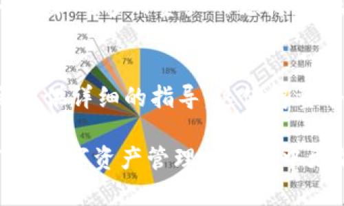 关于“TP钱包还要创建吗？”的问题，首先让我们了解一下TP钱包的背景和发展。TP钱包是一种数字资产管理工具，用于存储、转移和管理加密货币等数字资产。随着区块链技术的不断发展，许多用户开始关注数字资产的投资与管理，这使得像TP钱包这样的工具变得越来越重要。

1. TP钱包的现状与发展背景
TP钱包的创建背景主要源于区块链技术的迅速普及，尤其是在比特币、以太坊等主流加密货币的推动下，越来越多的人开始了解和参与数字资产的投资。因此，许多数字钱包应运而生，TP钱包便是其中之一。它通过用户友好的界面和多样化的功能，吸引了大量用户。

2. TP钱包的功能与优势
TP钱包的功能相对完善，主要包括以下几个方面：
ul
  listrong多币种支持：/strongTP钱包支持多种主流和新兴的加密货币，方便用户进行数字资产的管理。/li
  listrong资产安全：/strong采取加密技术保障用户资金安全，提供了安全的存储解决方案。/li
  listrong用户友好的界面：/strong设计，即便是第一次使用的用户也能快速上手。/li
  listrong交易便捷：/strong提供快速的交易功能，使用户能够方便地转账和交换数字资产。/li
/ul

3. 创建TP钱包的必要性
随着加密货币市场的持续增长，很多用户可能会考虑是否需要创建一个TP钱包。真心觉得，如果你是一个对数字资产感兴趣并希望参与其中的人，创建TP钱包是非常有意义的。通过TP钱包，你可以更方便地管理自己的资产，及时把握市场机会。不过，如果你对数字货币的了解不够深入，可能会感到有点遗憾，因为管理不善可能会导致资金损失。在这样的情况下，建议先学习相关知识，再考虑是否创建钱包。

4. 关于TP钱包的风险与挑战
虽然TP钱包带来了许多便利，但也伴随着一定的风险。例如，用户可能面临黑客攻击、投资失败等问题。为了降低这些风险，建议用户采取以下措施：
ul
  listrong定期更新密码：/strong使用强密码，并定期更换，可以提高账户安全性。/li
  listrong使用二次验证：/strong开启双重验证功能，增加账户的安全层级。/li
  listrong不随便点击链接：/strong避免受骗上当，确保从官方渠道下载和更新钱包应用。/li
/ul

5. TP钱包的未来展望
对于TP钱包的未来，我充满期待。区块链技术的不断进步和应用场景的扩展，让我们有理由相信，TP钱包在未来的数字金融领域将发挥更重要的角色。同时，随着用户需求的不断变化，TP钱包也需要持续改进和创新，以满足更广泛用户的期待。

6. 可能相关问题
h4Q1：为什么需要使用TP钱包而不是其他钱包？/h4
选择TP钱包主要是基于它所提供的多样化功能和良好的用户体验。当然，不同的钱包各有特点，用户可以根据自己的需求来选择。不过，真心觉得，TP钱包凭借其用户友好的界面、较高的安全性和对多种资产的支持，确实是一个值得考虑的选项。

h4Q2：创建TP钱包的过程复杂吗？/h4
实际上，创建TP钱包的过程并不复杂。如此简单的步骤，让人有点惊讶。只需下载应用程序，注册账号，设置密码并备份助记词，用户便可以顺利创建自己的钱包。而且，TP钱包通常在注册时会提供详细的指导，这使得整个流程更加顺畅。对于初次接触数字资产的用户来说，简化的流程确实能减轻他们的担忧，鼓励更多人参与其中。

总之，TP钱包在不断发展中展现出了良好的市场前景。我们相信，随着用户需求的持续增长，它将继续扮演重要角色。希望这篇文章能为有意创建TP钱包的用户提供一些参考和帮助，让你们在数字资产管理的旅途中更加顺利。