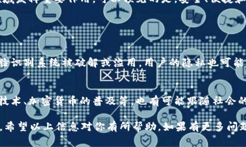 目前，大多数主流数字钱包或移动支付应用都在不断更新和完善其功能，以增强用户体验和安全性。至于“T P钱包”是否具备扫脸支付功能，以下是一些你可以关注的要点：

1. 扫脸支付功能的概述

扫脸支付，作为一种新兴的支付方式，利用人脸识别技术，通过用户的面部特征实现身份验证并完成支付。随着科技的发展，尤其是在人工智能和图像识别领域，人脸支付逐渐被许多支付平台所采用。这种方式的主要优点包括便捷、快速以及较高的安全性，因为每个人的面部特征都是独一无二的。

2. T P钱包的功能分析

虽然具体的“T P钱包”中是否包含扫脸支付功能，需要查看最新的官方信息或更新。然而，许多现代化的钱包应用已经开始逐步加入这一功能，以迎合用户对安全和便捷性日益增长的需求。若“T P钱包”愿意在市场竞争中保持领先，推出扫脸支付无疑是一个明智的选择。

3. 扫脸支付的优势和挑战

扫脸支付不仅方便消费者进行快速交易，商家也因此大大提高了交易效率。然而，这一技术也面临一些挑战，比如隐私保护问题以及系统安全性。用户在享受便捷支付工具的同时，也可能会对数据安全产生担忧。

4. 未来支付方式的发展趋势

未来，随着科技的不断提升，支付方式将变得愈加多样化。除了扫脸支付外，指纹识别、声纹识别等生物识别技术也将在支付领域发挥重要作用。可以预见的是，安全、便捷和创新将成为未来支付方式的发展主流。

5. 相关问题及解答

h4问题1：扫脸支付是否安全？/h4
真心觉得，任何技术都存在安全隐患，扫脸支付也不例外。虽然它利用的生物特征相较于传统密码等方式更为安全，但如果人脸识别系统被破解或滥用，用户的隐私也可能受到威胁。因此，在使用扫脸支付时，用户应该仔细选择可信的平台，并定期更新其设置以保障安全性。

h4问题2：未来支付方式有什么新趋势？/h4
有点遗憾的是，很多人对支付技术的了解往往局限于常用的几种方式，然而，未来的支付方式将会出现更多创新，比如区块链技术、加密货币的普及等，也有可能跟随社会的发展在全球范围内实现无缝实时交易，这不仅提升了用户的体验，也改进了国际支付的效率。

综上所述，虽然“T P钱包”是否具备扫脸支付功能尚需确认为准，但无疑，未来支付方式在便利性和安全性上将迎来一场革命。希望以上信息对你有所帮助，如果有更多问题，欢迎随时提问！