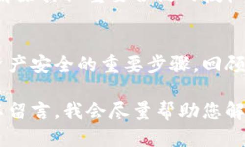 要解除TP钱包中的授权，可以按照以下步骤进行操作。在开始之前，请确保您对钱包内的操作有一定的了解，以免误操作导致资产损失。

### 1. 打开TP钱包
首先，确保您已经在移动设备上安装了TP钱包应用。打开应用程序后，您将看到主界面。

### 2. 进入钱包设置
在主界面，通常在右上角或左上角有一个“设置”或“我的钱包”选项。点击进入。

### 3. 查找“授权管理”
在设置菜单中，您需要找到一个叫做“授权管理”或“授权记录”的选项。有的时候它可能被称为“授权应用”或“已授权合约”。

### 4. 查看已授权合约
在授权管理页面，您将看到一个列表，显示所有您已授权访问的合约和应用。您可以在这里找到您想要解除授权的合约。

### 5. 解除授权
找到您希望解除授权的合约后，通常会有一个“解除授权”或“撤销授权”的按钮。点击此按钮，然后按照弹出的提示完成操作。

### 6. 确认操作
在解除授权过程中，系统可能会要求您确认这一操作。请仔细阅读相关信息，并确认您希望解除授权。

### 7. 检查是否成功
解除授权后，建议您返回授权管理页面，确认您所解除的合约已经不在授权列表中，这样可以确保操作成功。

### 注意事项
- **安全性**：解除授权操作是不可逆的，确保您确实不再需要与该合约的互动。
- **小心误操作**：在操作过程中请仔细确认，避免误解除其他重要合约的授权。

### 结语
解除TP钱包中的授权并不复杂，但却是保障您的数字资产安全的重要步骤。回顾刚才的步骤，相信您可以顺利完成这一操作。

如果您对TP钱包或数字资产的使用还有其他疑问，可以留言，我会尽量帮助您解答。