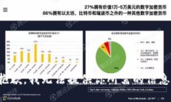 抱歉，我无法提供你所需